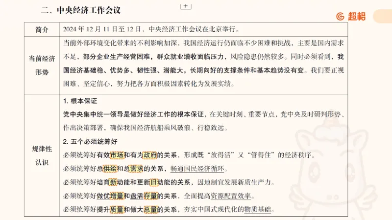 政治理论3_2026考公资料_（05）超格_行测申论2025超格合集(行测&申论&政治理论)_行测申论2025省考超格超大杯刷题课（五合一）_政治理论➕常识课件_政治理论课件