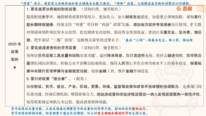 政治理论3_2026考公资料_（05）超格_行测申论2025超格合集(行测&申论&政治理论)_行测申论2025省考超格超大杯刷题课（五合一）_政治理论➕常识课件_政治理论课件