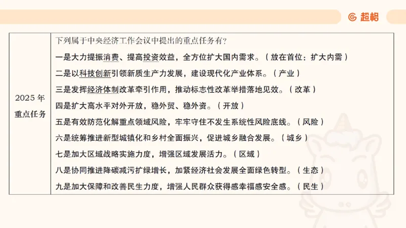 政治理论3_2026考公资料_（05）超格_行测申论2025超格合集(行测&申论&政治理论)_行测申论2025省考超格超大杯刷题课（五合一）_政治理论➕常识课件_政治理论课件