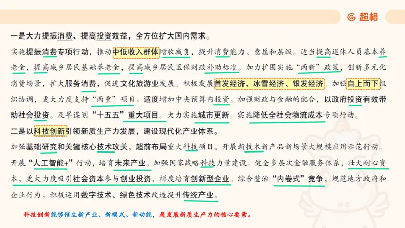 政治理论3_2026考公资料_（05）超格_行测申论2025超格合集(行测&申论&政治理论)_行测申论2025省考超格超大杯刷题课（五合一）_政治理论➕常识课件_政治理论课件