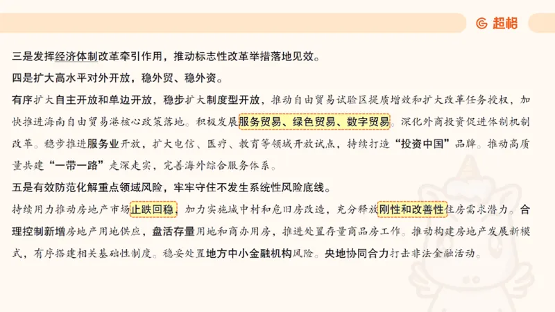 政治理论3_2026考公资料_（05）超格_行测申论2025超格合集(行测&申论&政治理论)_行测申论2025省考超格超大杯刷题课（五合一）_政治理论➕常识课件_政治理论课件