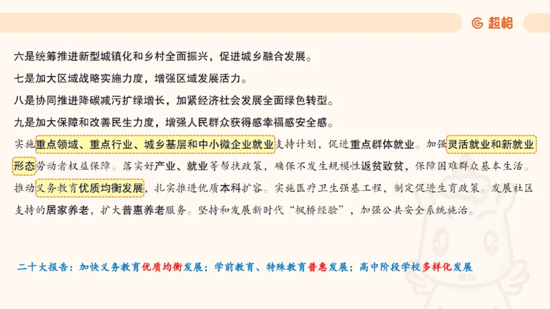 政治理论3_2026考公资料_（05）超格_行测申论2025超格合集(行测&申论&政治理论)_行测申论2025省考超格超大杯刷题课（五合一）_政治理论➕常识课件_政治理论课件