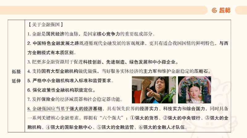 政治理论3_2026考公资料_（05）超格_行测申论2025超格合集(行测&申论&政治理论)_行测申论2025省考超格超大杯刷题课（五合一）_政治理论➕常识课件_政治理论课件