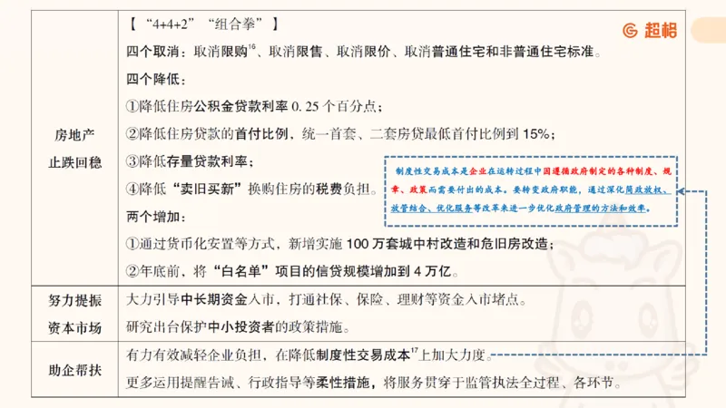 政治理论3_2026考公资料_（05）超格_行测申论2025超格合集(行测&申论&政治理论)_行测申论2025省考超格超大杯刷题课（五合一）_政治理论➕常识课件_政治理论课件