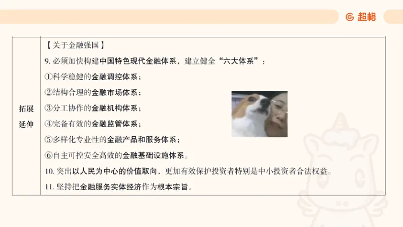 政治理论3_2026考公资料_（05）超格_行测申论2025超格合集(行测&申论&政治理论)_行测申论2025省考超格超大杯刷题课（五合一）_政治理论➕常识课件_政治理论课件