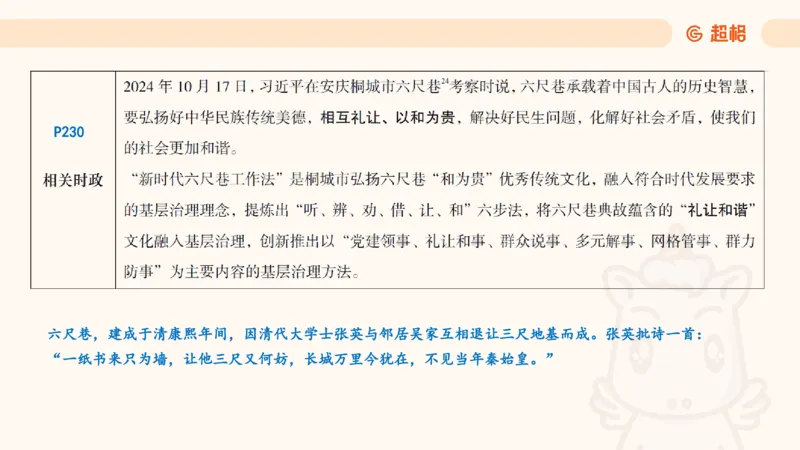 政治理论3_2026考公资料_（05）超格_行测申论2025超格合集(行测&申论&政治理论)_行测申论2025省考超格超大杯刷题课（五合一）_政治理论➕常识课件_政治理论课件