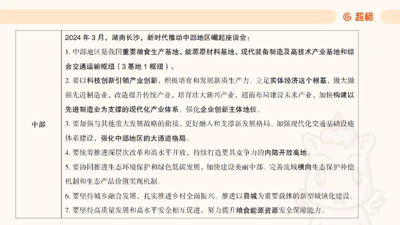 政治理论3_2026考公资料_（05）超格_行测申论2025超格合集(行测&申论&政治理论)_行测申论2025省考超格超大杯刷题课（五合一）_政治理论➕常识课件_政治理论课件