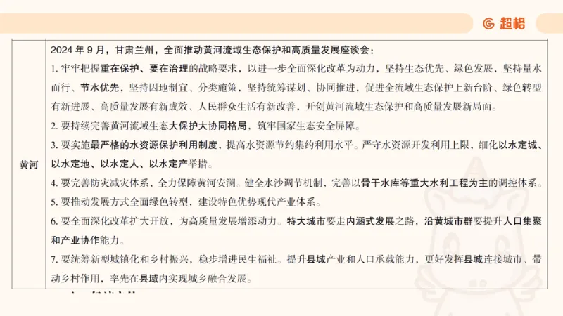 政治理论3_2026考公资料_（05）超格_行测申论2025超格合集(行测&申论&政治理论)_行测申论2025省考超格超大杯刷题课（五合一）_政治理论➕常识课件_政治理论课件
