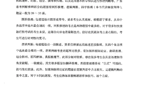 19广东行测的思维（判断推理）_2026考公资料_（10）粉笔_2025粉笔国考省考980（课＋笔记）_粉笔980（25多省）_52025FB广东省考980系统班_0.2025年广东26本图书_知识梳理体系11本