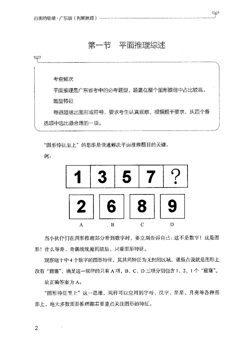 19广东行测的思维（判断推理）_2026考公资料_（10）粉笔_2025粉笔国考省考980（课＋笔记）_粉笔980（25多省）_52025FB广东省考980系统班_0.2025年广东26本图书_知识梳理体系11本