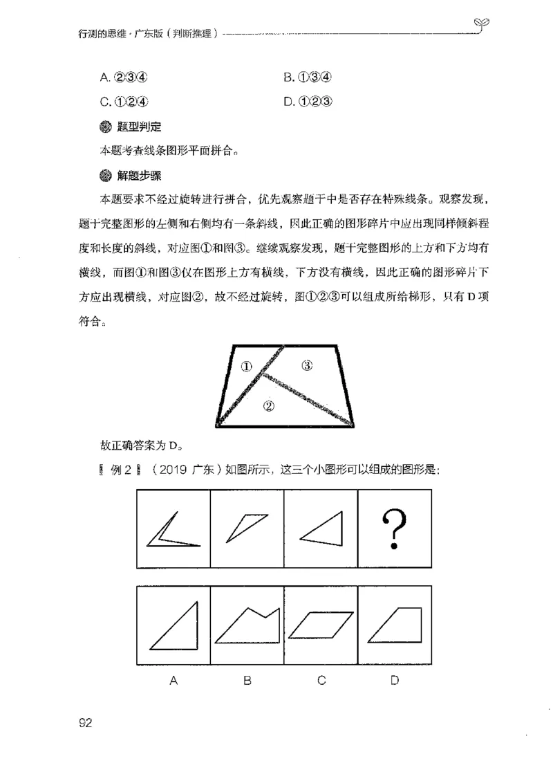 19广东行测的思维（判断推理）_2026考公资料_（10）粉笔_2025粉笔国考省考980（课＋笔记）_粉笔980（25多省）_52025FB广东省考980系统班_0.2025年广东26本图书_知识梳理体系11本