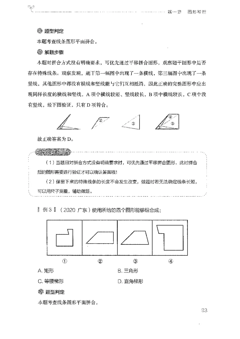 19广东行测的思维（判断推理）_2026考公资料_（10）粉笔_2025粉笔国考省考980（课＋笔记）_粉笔980（25多省）_52025FB广东省考980系统班_0.2025年广东26本图书_知识梳理体系11本