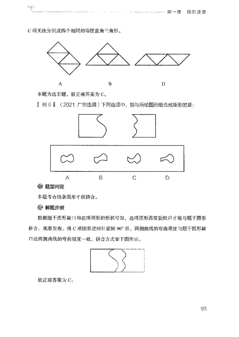 19广东行测的思维（判断推理）_2026考公资料_（10）粉笔_2025粉笔国考省考980（课＋笔记）_粉笔980（25多省）_52025FB广东省考980系统班_0.2025年广东26本图书_知识梳理体系11本