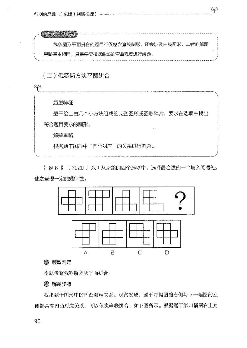19广东行测的思维（判断推理）_2026考公资料_（10）粉笔_2025粉笔国考省考980（课＋笔记）_粉笔980（25多省）_52025FB广东省考980系统班_0.2025年广东26本图书_知识梳理体系11本