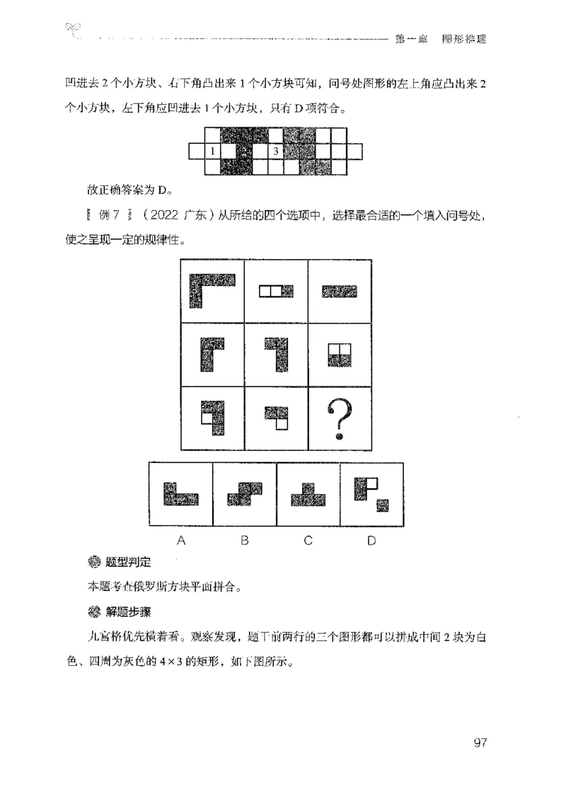 19广东行测的思维（判断推理）_2026考公资料_（10）粉笔_2025粉笔国考省考980（课＋笔记）_粉笔980（25多省）_52025FB广东省考980系统班_0.2025年广东26本图书_知识梳理体系11本
