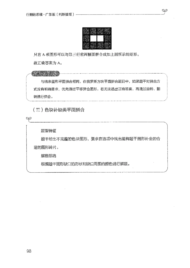 19广东行测的思维（判断推理）_2026考公资料_（10）粉笔_2025粉笔国考省考980（课＋笔记）_粉笔980（25多省）_52025FB广东省考980系统班_0.2025年广东26本图书_知识梳理体系11本