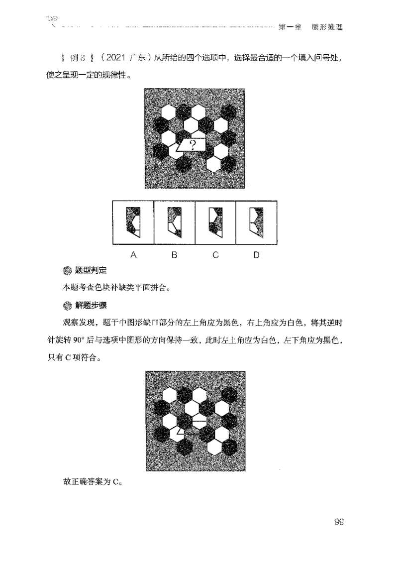 19广东行测的思维（判断推理）_2026考公资料_（10）粉笔_2025粉笔国考省考980（课＋笔记）_粉笔980（25多省）_52025FB广东省考980系统班_0.2025年广东26本图书_知识梳理体系11本