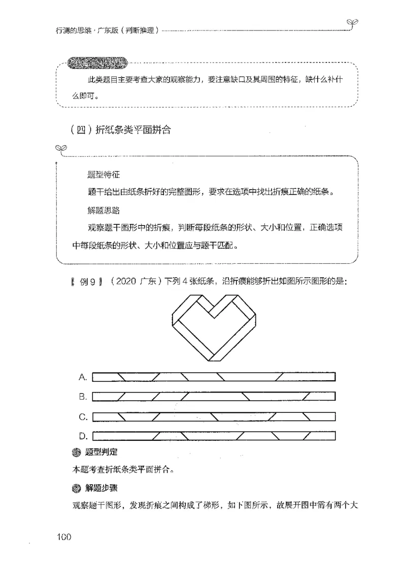19广东行测的思维（判断推理）_2026考公资料_（10）粉笔_2025粉笔国考省考980（课＋笔记）_粉笔980（25多省）_52025FB广东省考980系统班_0.2025年广东26本图书_知识梳理体系11本