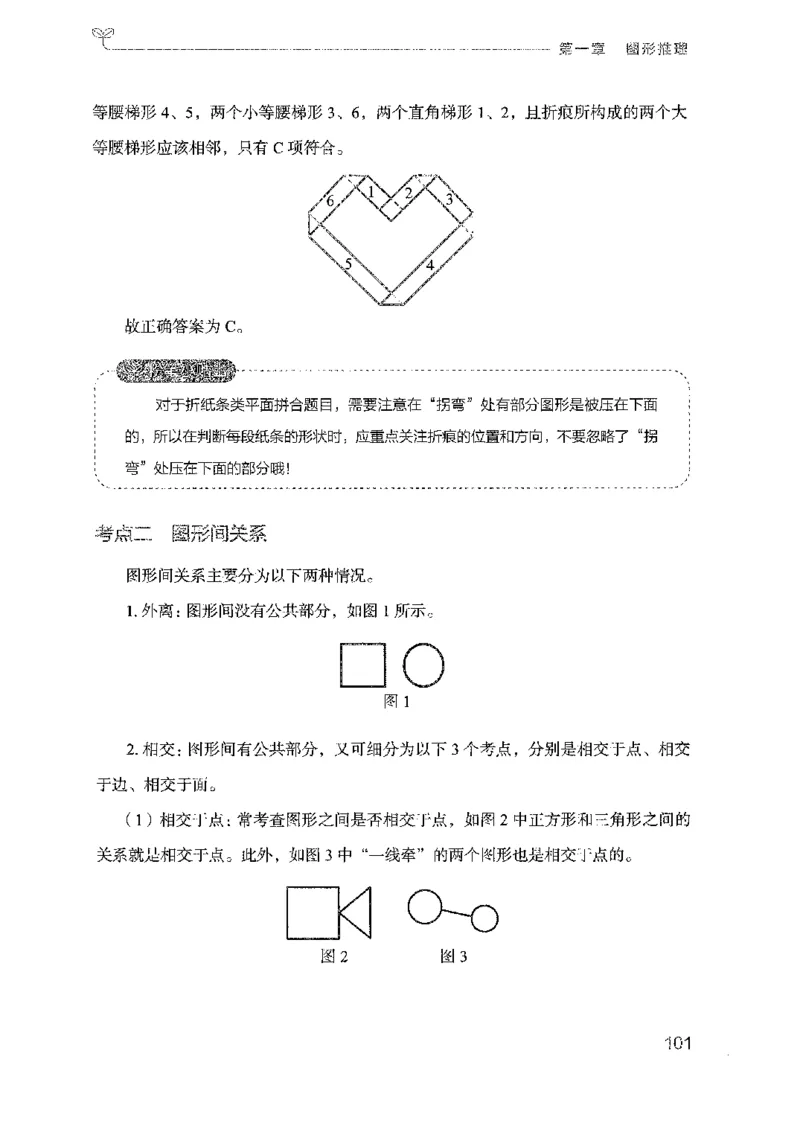19广东行测的思维（判断推理）_2026考公资料_（10）粉笔_2025粉笔国考省考980（课＋笔记）_粉笔980（25多省）_52025FB广东省考980系统班_0.2025年广东26本图书_知识梳理体系11本