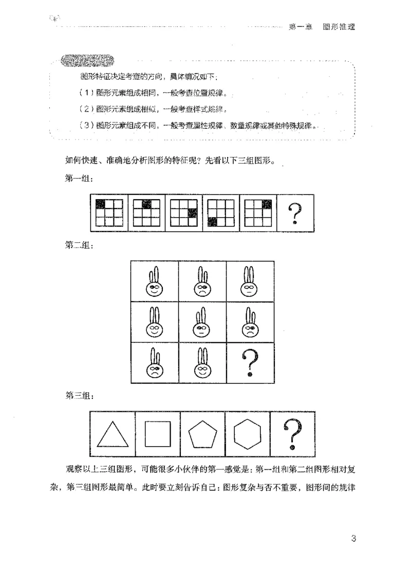 19广东行测的思维（判断推理）_2026考公资料_（10）粉笔_2025粉笔国考省考980（课＋笔记）_粉笔980（25多省）_52025FB广东省考980系统班_0.2025年广东26本图书_知识梳理体系11本