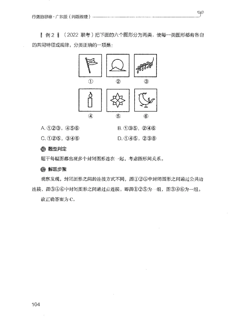 19广东行测的思维（判断推理）_2026考公资料_（10）粉笔_2025粉笔国考省考980（课＋笔记）_粉笔980（25多省）_52025FB广东省考980系统班_0.2025年广东26本图书_知识梳理体系11本
