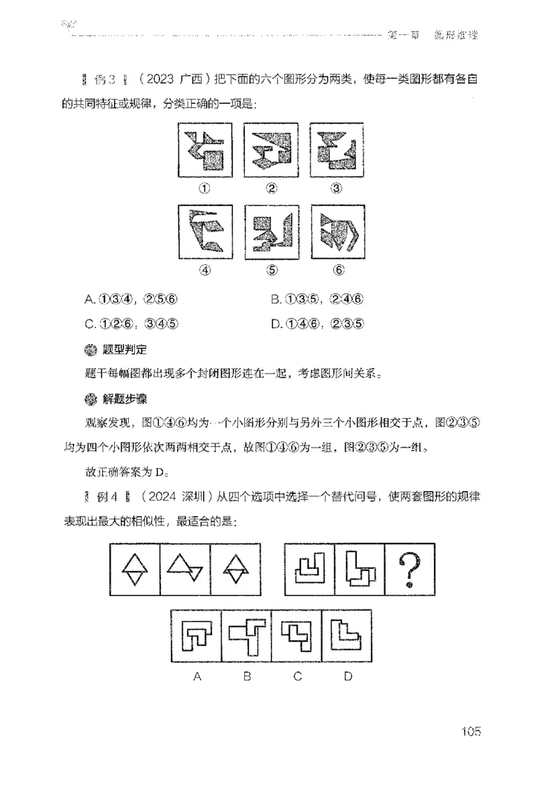 19广东行测的思维（判断推理）_2026考公资料_（10）粉笔_2025粉笔国考省考980（课＋笔记）_粉笔980（25多省）_52025FB广东省考980系统班_0.2025年广东26本图书_知识梳理体系11本