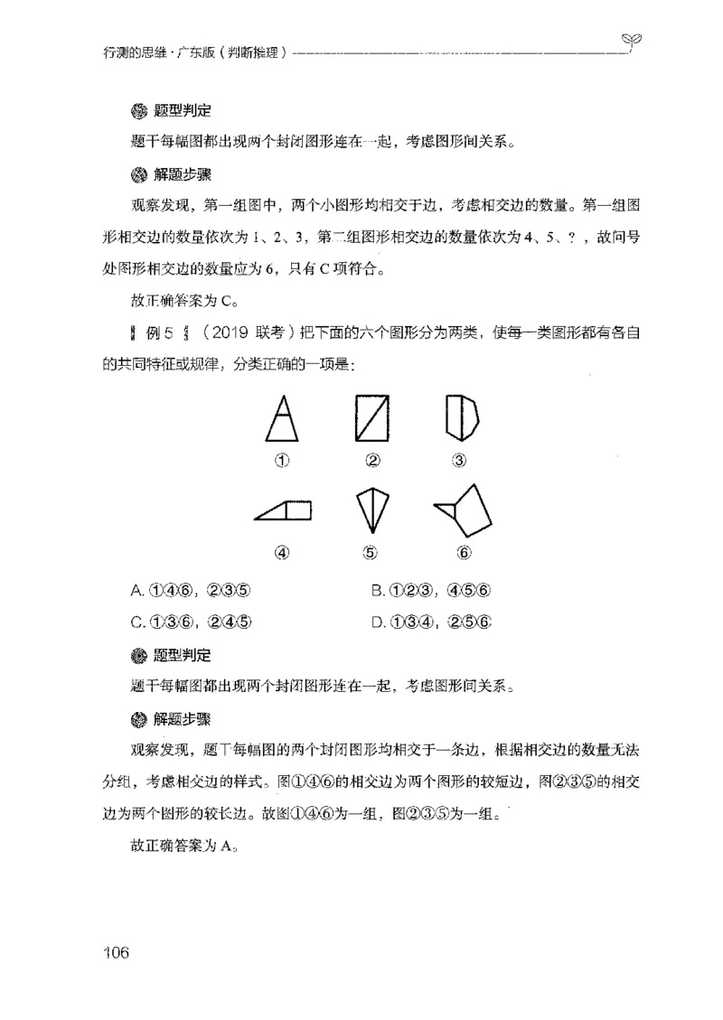 19广东行测的思维（判断推理）_2026考公资料_（10）粉笔_2025粉笔国考省考980（课＋笔记）_粉笔980（25多省）_52025FB广东省考980系统班_0.2025年广东26本图书_知识梳理体系11本