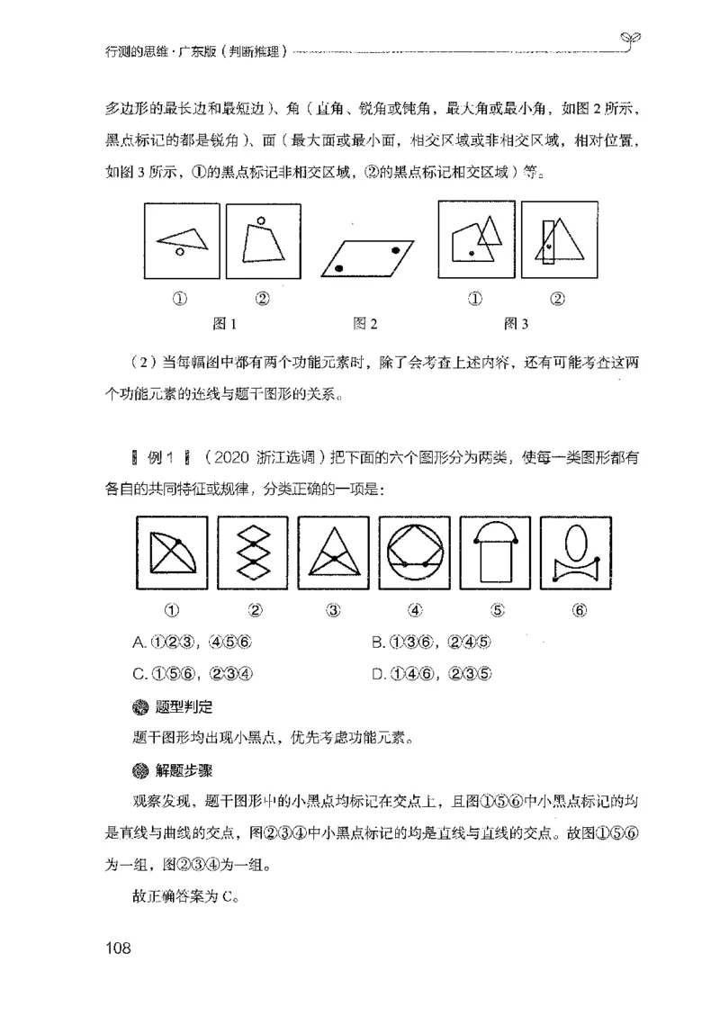 19广东行测的思维（判断推理）_2026考公资料_（10）粉笔_2025粉笔国考省考980（课＋笔记）_粉笔980（25多省）_52025FB广东省考980系统班_0.2025年广东26本图书_知识梳理体系11本