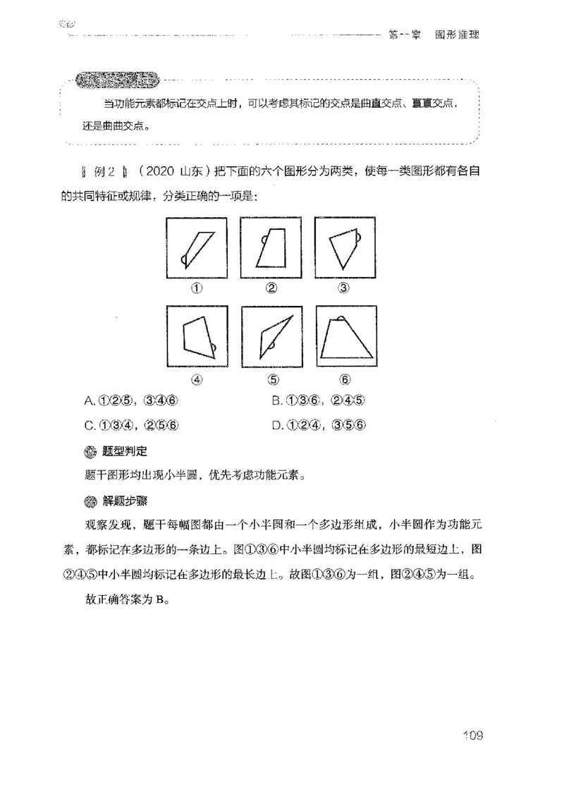 19广东行测的思维（判断推理）_2026考公资料_（10）粉笔_2025粉笔国考省考980（课＋笔记）_粉笔980（25多省）_52025FB广东省考980系统班_0.2025年广东26本图书_知识梳理体系11本