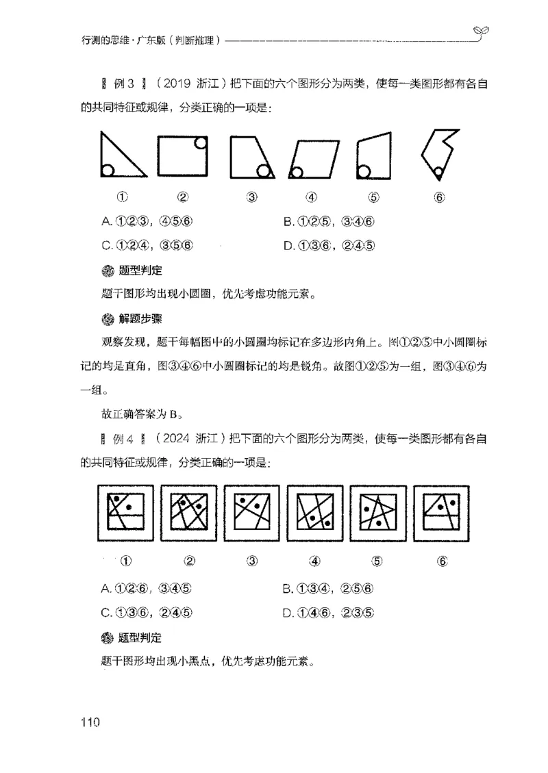 19广东行测的思维（判断推理）_2026考公资料_（10）粉笔_2025粉笔国考省考980（课＋笔记）_粉笔980（25多省）_52025FB广东省考980系统班_0.2025年广东26本图书_知识梳理体系11本