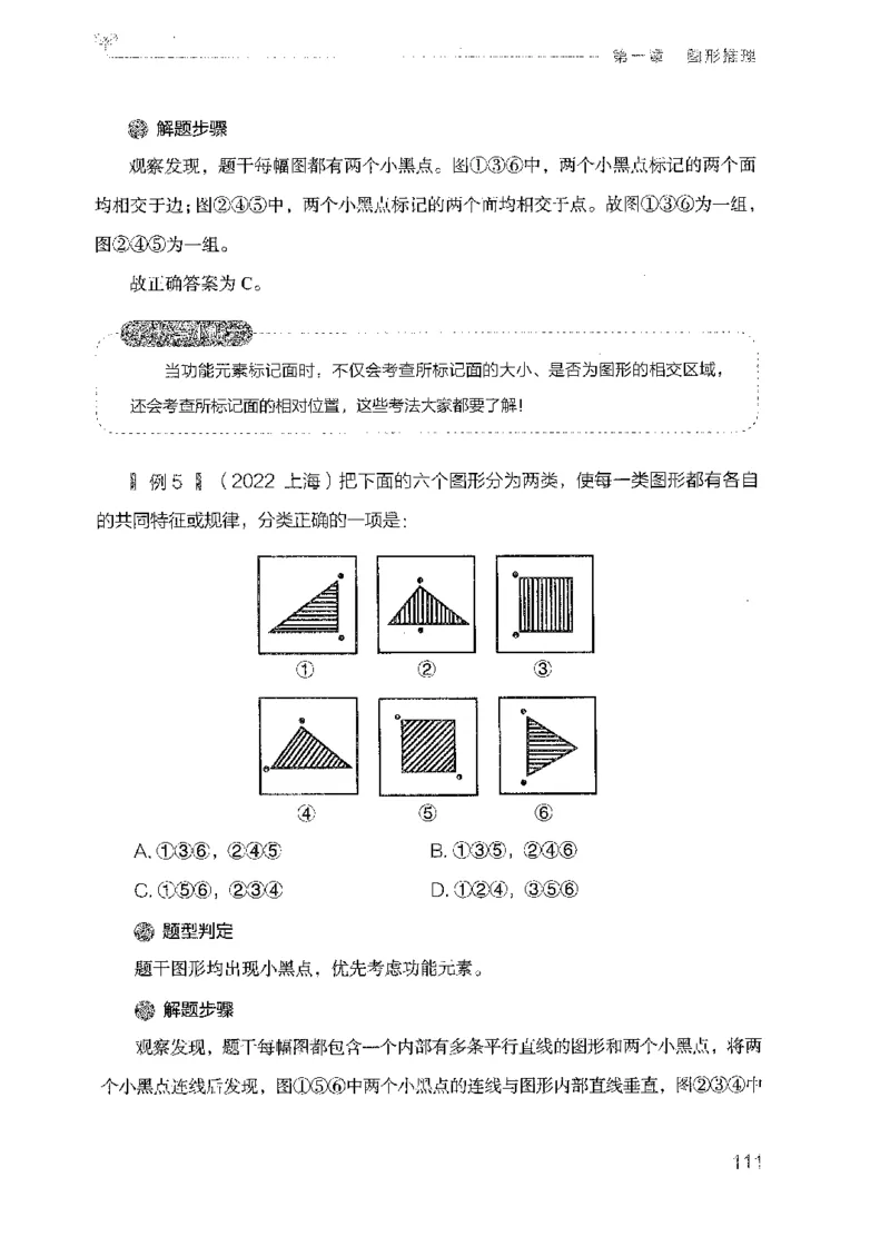19广东行测的思维（判断推理）_2026考公资料_（10）粉笔_2025粉笔国考省考980（课＋笔记）_粉笔980（25多省）_52025FB广东省考980系统班_0.2025年广东26本图书_知识梳理体系11本