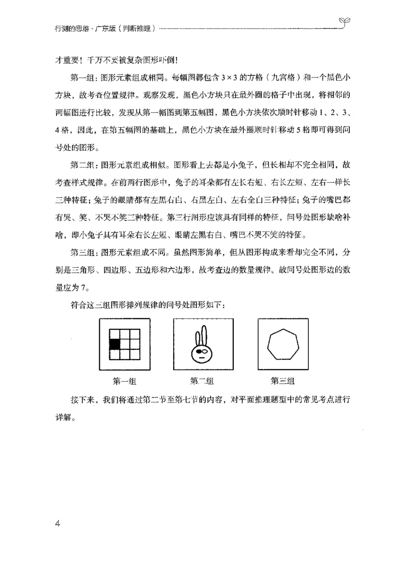 19广东行测的思维（判断推理）_2026考公资料_（10）粉笔_2025粉笔国考省考980（课＋笔记）_粉笔980（25多省）_52025FB广东省考980系统班_0.2025年广东26本图书_知识梳理体系11本