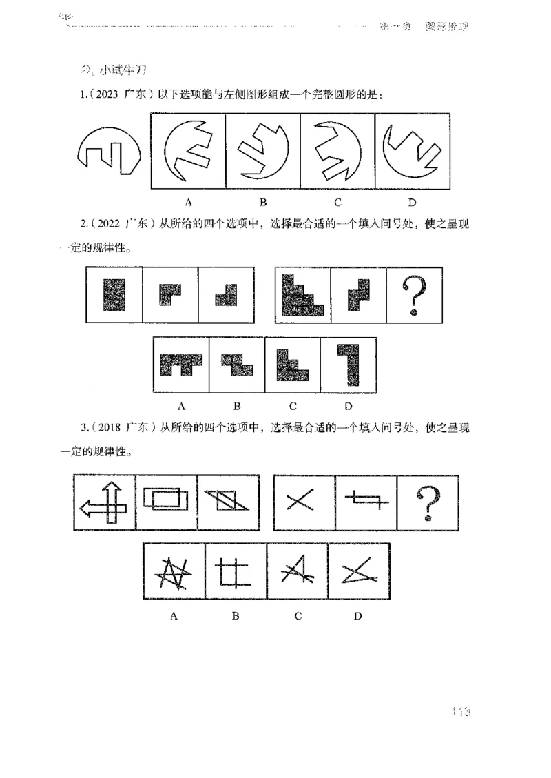 19广东行测的思维（判断推理）_2026考公资料_（10）粉笔_2025粉笔国考省考980（课＋笔记）_粉笔980（25多省）_52025FB广东省考980系统班_0.2025年广东26本图书_知识梳理体系11本