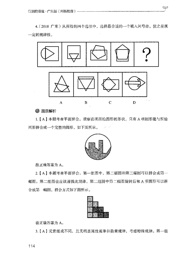 19广东行测的思维（判断推理）_2026考公资料_（10）粉笔_2025粉笔国考省考980（课＋笔记）_粉笔980（25多省）_52025FB广东省考980系统班_0.2025年广东26本图书_知识梳理体系11本
