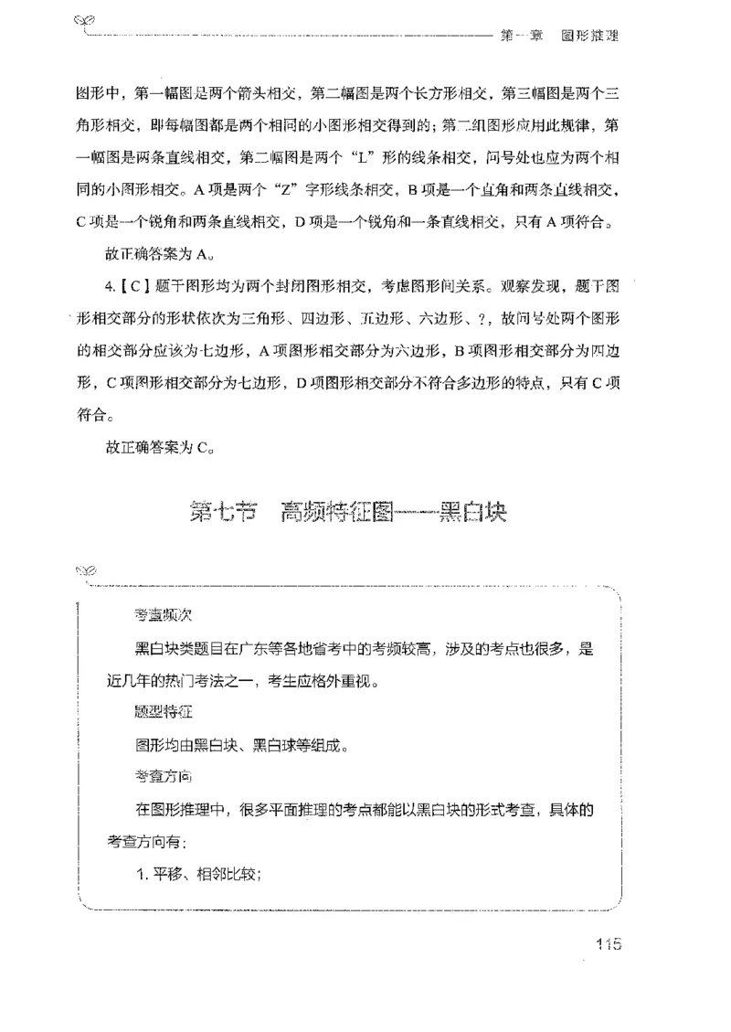 19广东行测的思维（判断推理）_2026考公资料_（10）粉笔_2025粉笔国考省考980（课＋笔记）_粉笔980（25多省）_52025FB广东省考980系统班_0.2025年广东26本图书_知识梳理体系11本
