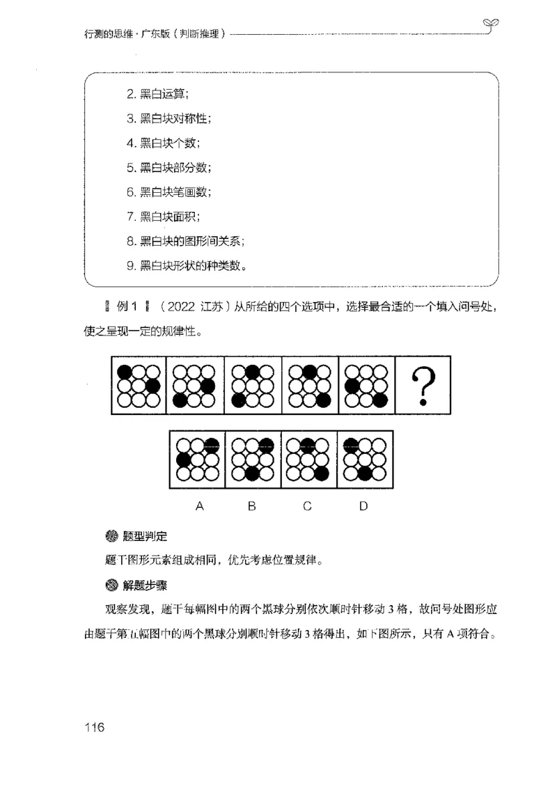19广东行测的思维（判断推理）_2026考公资料_（10）粉笔_2025粉笔国考省考980（课＋笔记）_粉笔980（25多省）_52025FB广东省考980系统班_0.2025年广东26本图书_知识梳理体系11本