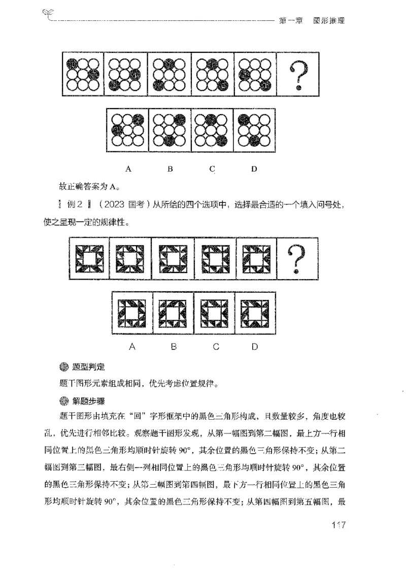 19广东行测的思维（判断推理）_2026考公资料_（10）粉笔_2025粉笔国考省考980（课＋笔记）_粉笔980（25多省）_52025FB广东省考980系统班_0.2025年广东26本图书_知识梳理体系11本