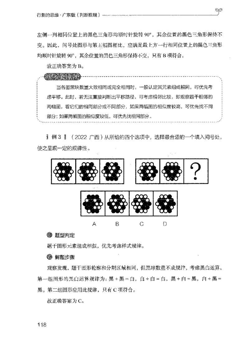 19广东行测的思维（判断推理）_2026考公资料_（10）粉笔_2025粉笔国考省考980（课＋笔记）_粉笔980（25多省）_52025FB广东省考980系统班_0.2025年广东26本图书_知识梳理体系11本