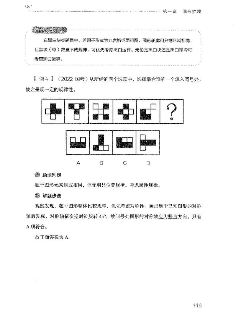 19广东行测的思维（判断推理）_2026考公资料_（10）粉笔_2025粉笔国考省考980（课＋笔记）_粉笔980（25多省）_52025FB广东省考980系统班_0.2025年广东26本图书_知识梳理体系11本
