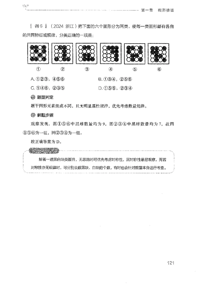 19广东行测的思维（判断推理）_2026考公资料_（10）粉笔_2025粉笔国考省考980（课＋笔记）_粉笔980（25多省）_52025FB广东省考980系统班_0.2025年广东26本图书_知识梳理体系11本