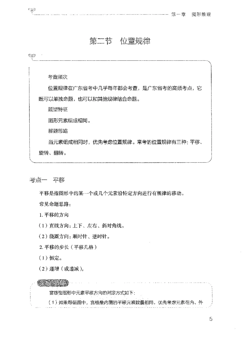 19广东行测的思维（判断推理）_2026考公资料_（10）粉笔_2025粉笔国考省考980（课＋笔记）_粉笔980（25多省）_52025FB广东省考980系统班_0.2025年广东26本图书_知识梳理体系11本
