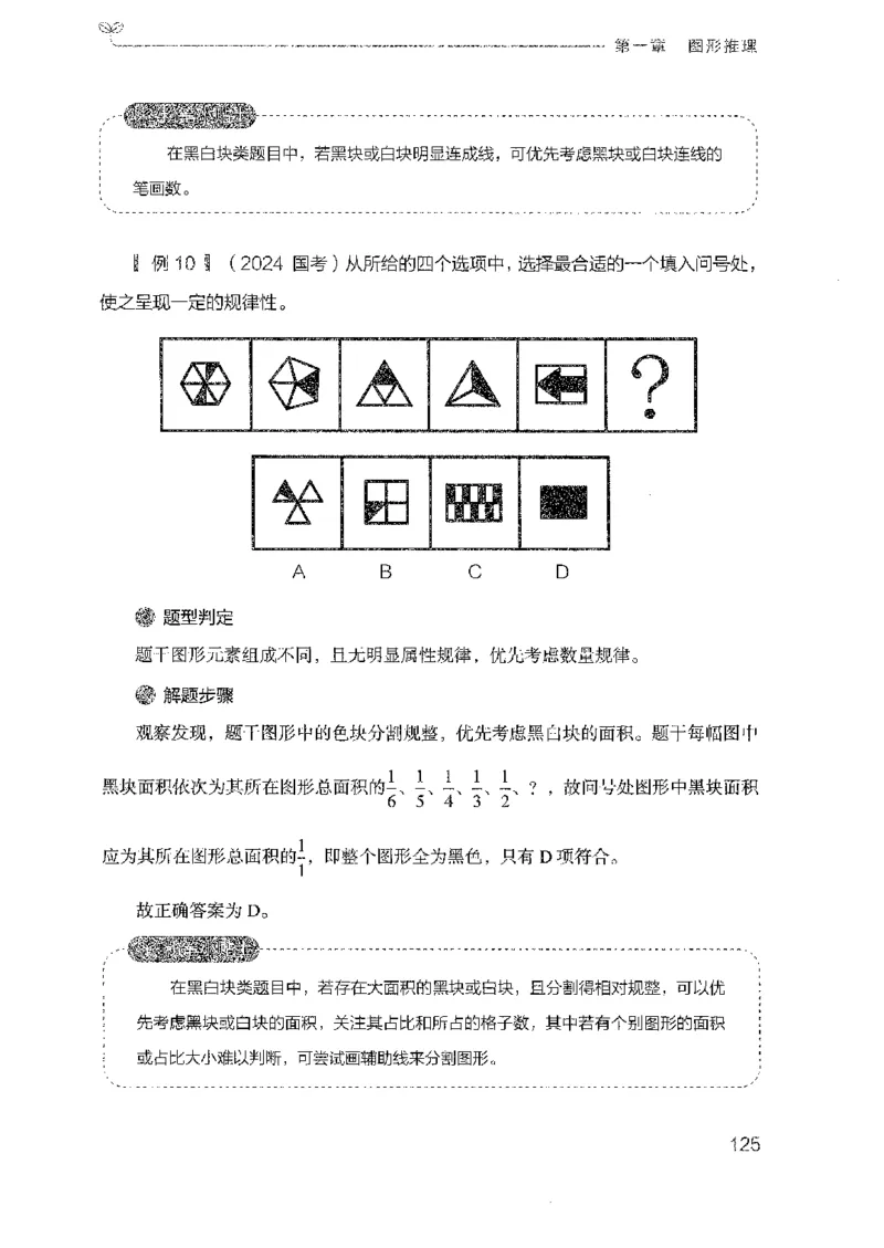 19广东行测的思维（判断推理）_2026考公资料_（10）粉笔_2025粉笔国考省考980（课＋笔记）_粉笔980（25多省）_52025FB广东省考980系统班_0.2025年广东26本图书_知识梳理体系11本