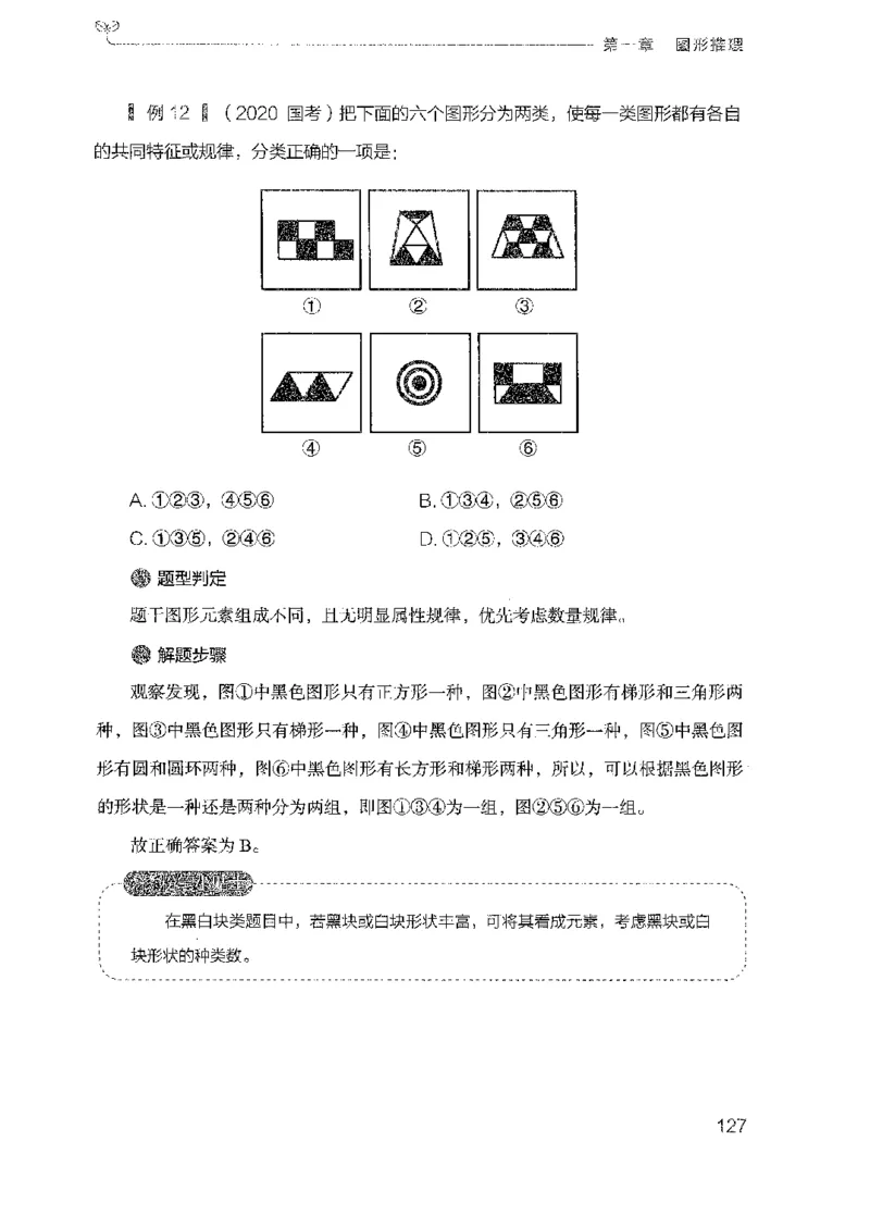 19广东行测的思维（判断推理）_2026考公资料_（10）粉笔_2025粉笔国考省考980（课＋笔记）_粉笔980（25多省）_52025FB广东省考980系统班_0.2025年广东26本图书_知识梳理体系11本