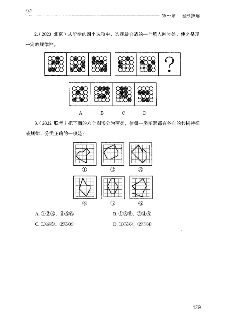19广东行测的思维（判断推理）_2026考公资料_（10）粉笔_2025粉笔国考省考980（课＋笔记）_粉笔980（25多省）_52025FB广东省考980系统班_0.2025年广东26本图书_知识梳理体系11本