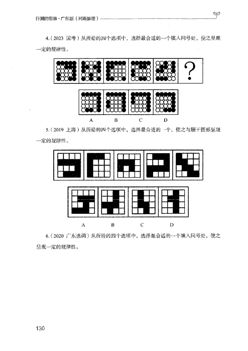 19广东行测的思维（判断推理）_2026考公资料_（10）粉笔_2025粉笔国考省考980（课＋笔记）_粉笔980（25多省）_52025FB广东省考980系统班_0.2025年广东26本图书_知识梳理体系11本
