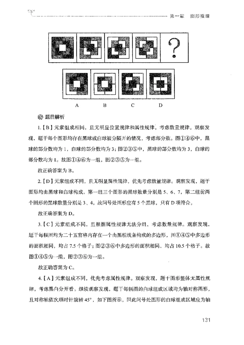 19广东行测的思维（判断推理）_2026考公资料_（10）粉笔_2025粉笔国考省考980（课＋笔记）_粉笔980（25多省）_52025FB广东省考980系统班_0.2025年广东26本图书_知识梳理体系11本