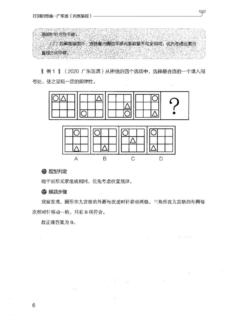 19广东行测的思维（判断推理）_2026考公资料_（10）粉笔_2025粉笔国考省考980（课＋笔记）_粉笔980（25多省）_52025FB广东省考980系统班_0.2025年广东26本图书_知识梳理体系11本