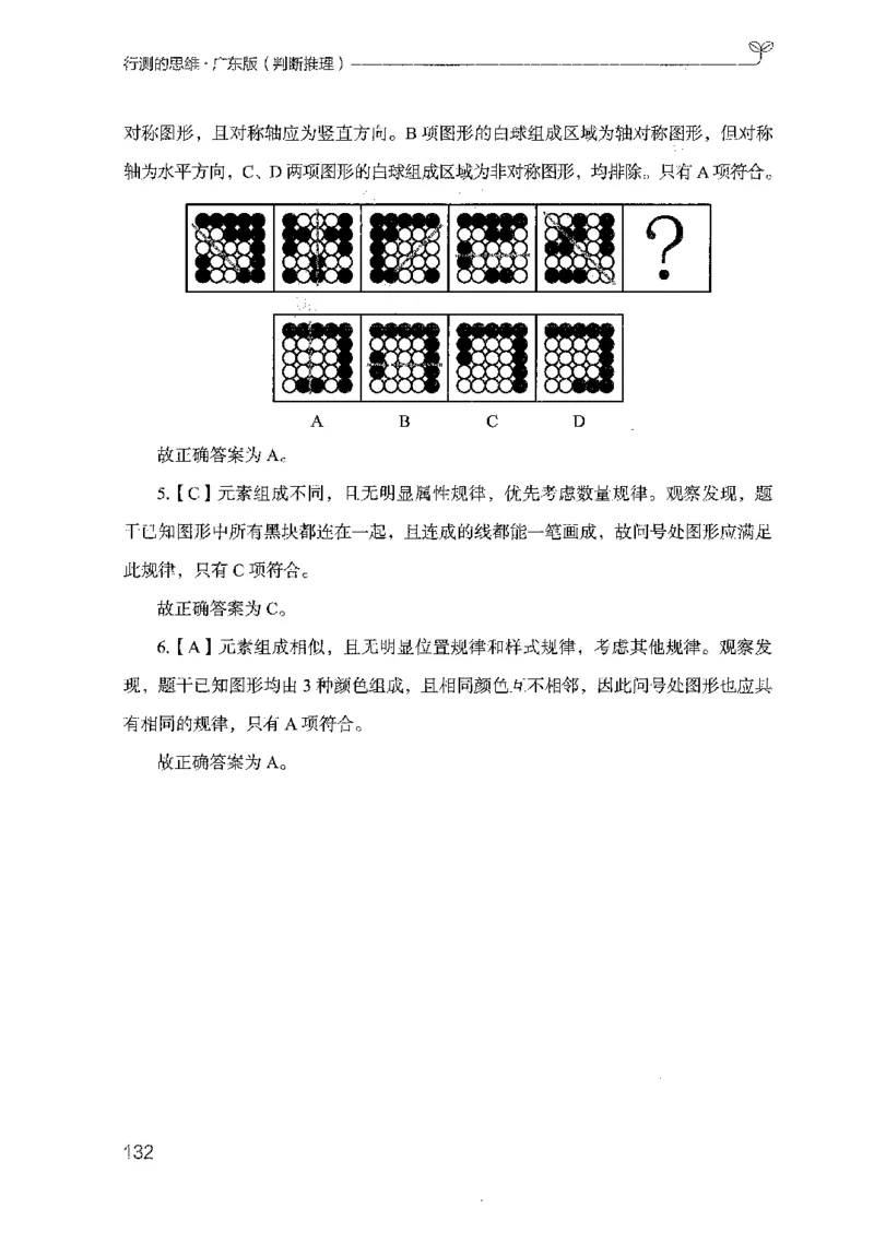 19广东行测的思维（判断推理）_2026考公资料_（10）粉笔_2025粉笔国考省考980（课＋笔记）_粉笔980（25多省）_52025FB广东省考980系统班_0.2025年广东26本图书_知识梳理体系11本