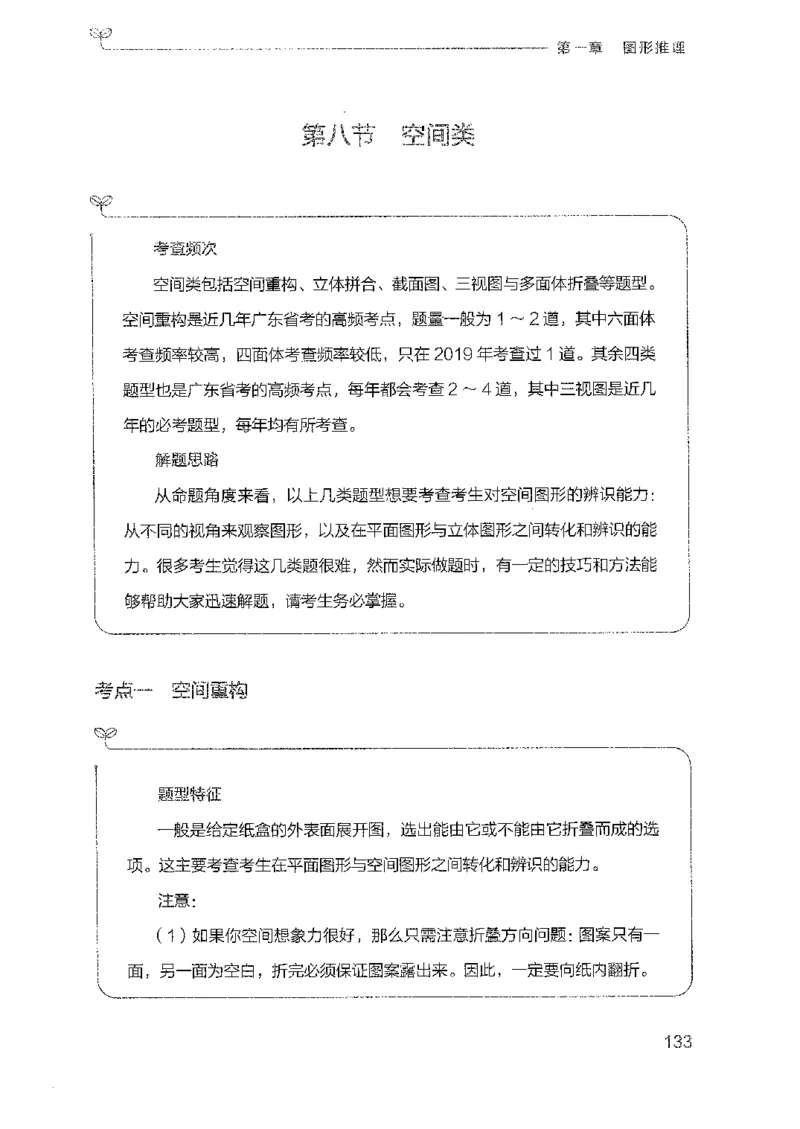 19广东行测的思维（判断推理）_2026考公资料_（10）粉笔_2025粉笔国考省考980（课＋笔记）_粉笔980（25多省）_52025FB广东省考980系统班_0.2025年广东26本图书_知识梳理体系11本