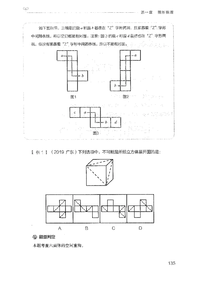19广东行测的思维（判断推理）_2026考公资料_（10）粉笔_2025粉笔国考省考980（课＋笔记）_粉笔980（25多省）_52025FB广东省考980系统班_0.2025年广东26本图书_知识梳理体系11本